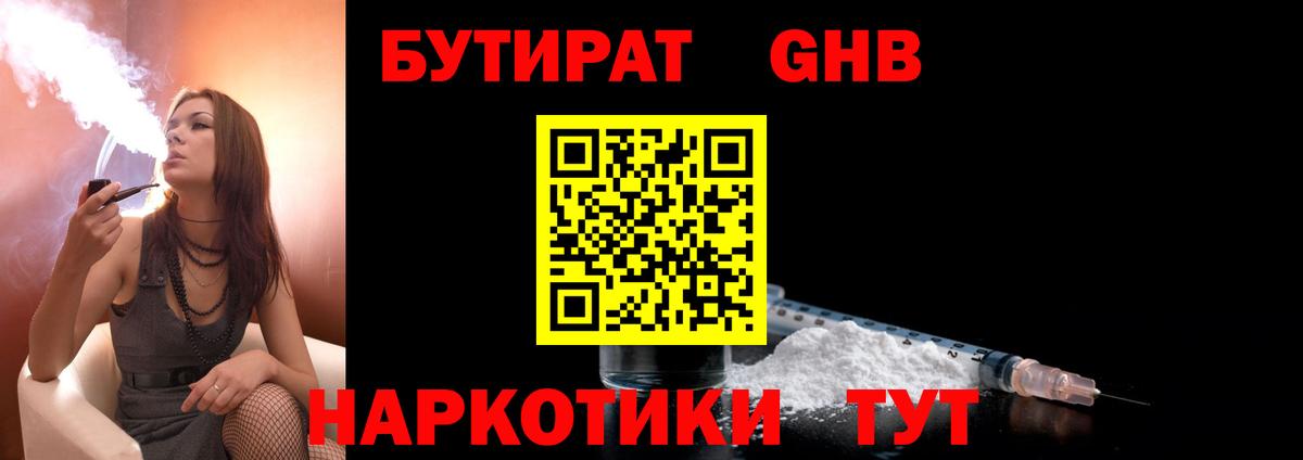 Бутират бутик  Вход с VPN  Миллерово 