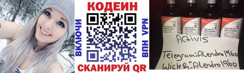 Codein напиток Lean (лин)  Миллерово 