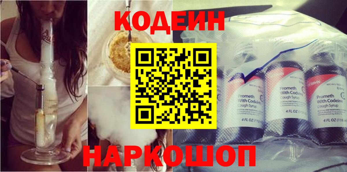 Миллерово  Кодеиновый сироп Lean напиток Lean (лин)  Codein напиток Lean (лин)  Вход с VPN 