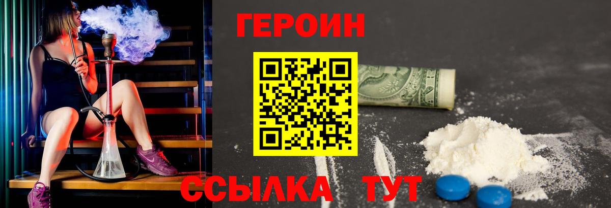ГЕРОИН белый  Вход с VPN  Миллерово 