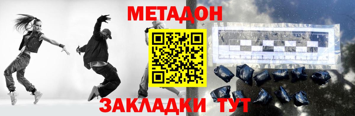 МЕТАДОН VHQ Миллерово