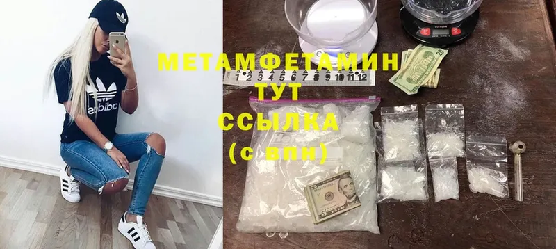 Первитин Methamphetamine  цены наркотик  Миллерово 