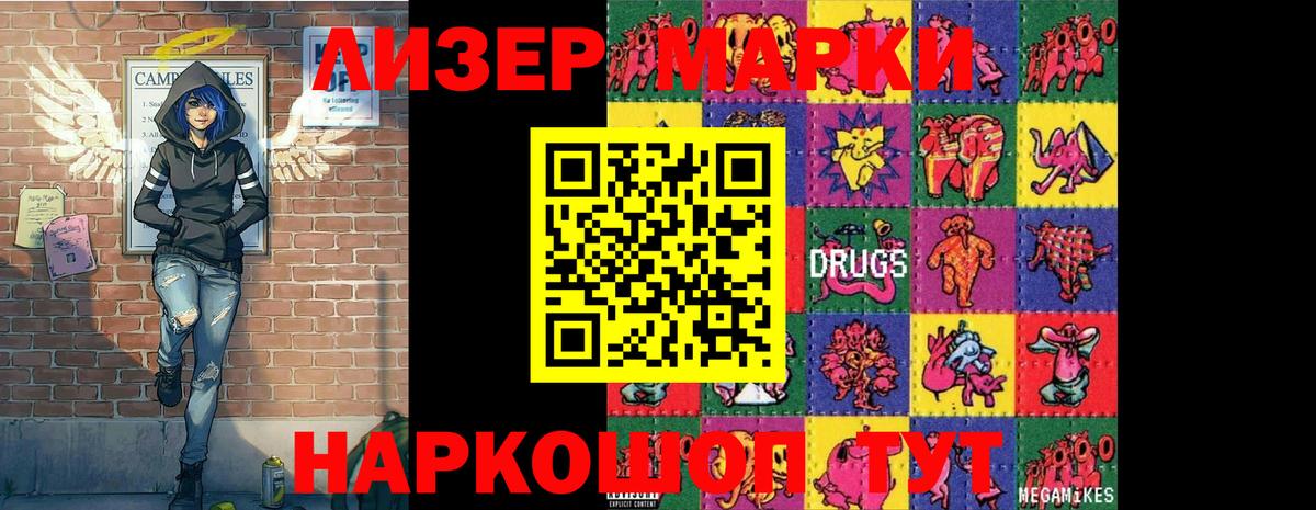 Марки 25I-NBOMe 1,5мг Миллерово